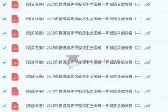 2025年 金考卷·百校联盟·高考抢分卷
