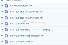 2024初三中考数学 许润博 全国版S寒假班（春季上）