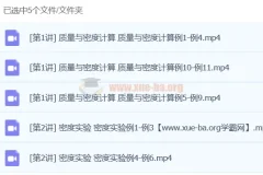 初中物理 轻松搞定密度计算与实验