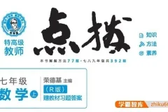 初一全科《点拨》辅导书PDF（语文数学英语）