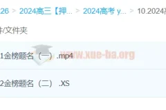 钟啸化学 2024高三高考化学押题班