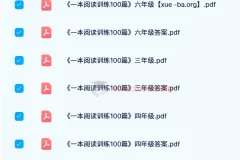 一本阅读训练100篇 第11版【语文】