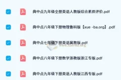 初中典中点 pdf 合集