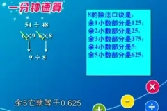 1分钟掌握神奇速算技巧：加减乘除全攻略