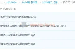 蔡钧安物理 2024高三高考物理 春季班