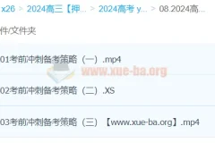 乔凯物理 2024高三高考物理押题冲刺班