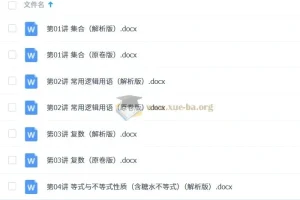 备战2025年高考数学一轮复习考点帮（新高考通用）