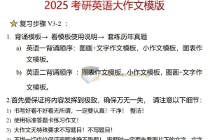 2025考研英语一、二大小作文万能模板 32页PDF文档