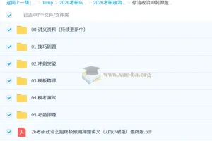 2026 考研政治 徐涛政治 冲刺押题班