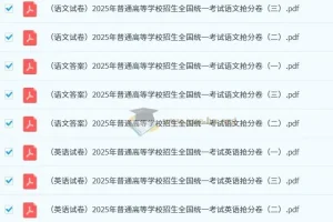 2025年 金考卷·百校联盟·高考抢分卷