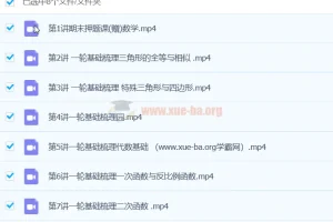 2024初三中考数学 许润博 全国版S寒假班（春季上）