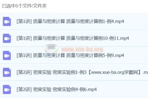 初中物理 轻松搞定密度计算与实验