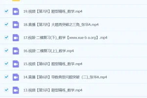 张华 2024高三高考数学 二轮精讲A班春季班