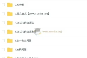 小学数学 2025三年级数学培训班（秋上·人教版·A+）