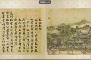 《圆明园四十景图咏原画超清 24000像素 分帧图片》[JPG][3.22GB]