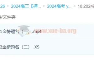 钟啸化学 2024高三高考化学押题班