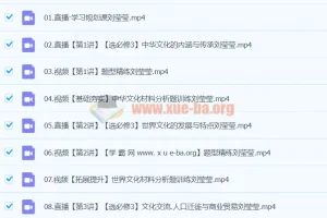 2024高二历史 刘莹莹历史 寒假班