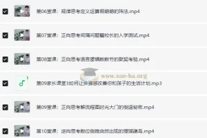 满分学霸的数学思维课