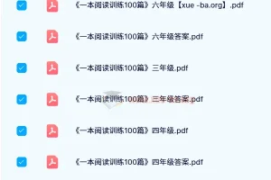 一本阅读训练100篇 第11版【语文】