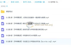 周峤燏 高中政治 2026高一政治 一轮秋季班 更新中