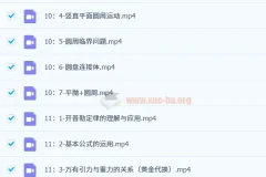 赵玉峰物理高一物理+高二物理VIP全年班