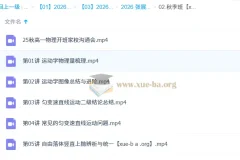 张展博 2026高中高一物理 一轮暑假 秋季班