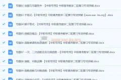 【中职专用】中职高考数学二轮复习专项突破（精练版）