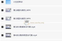 小学数学 6年级数学 刘庆涛 秋季