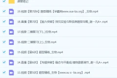 2024高三高考生物 谢一凡 二轮精讲A+春季班