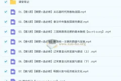 2025高二历史 刘莹莹历史全年 暑假班 秋季班 寒假班 春季班