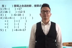 小学1-6年级数学思维视频课全套300讲