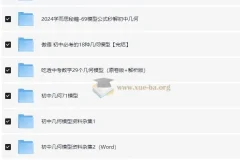 初中几何模型各版本资料汇编