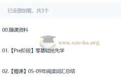 2027 考研英语 周思成全程