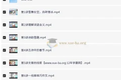 小学语文 4年级语文 吴月光 寒假