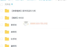 徐磊英语 2024高三高考全程 暑假秋季寒假春季