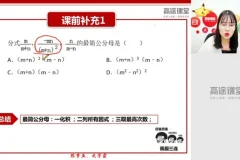 刘梦亚初二数学全年班：寒春+秋暑系统课