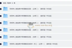 【高中物理同步】2026年新高考人教版高中物理必修三册+选修三册分题型训练（解析版+学生版）（纯净word版）（完整版）