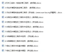 中考数学三角形相关培优专题讲义及专题练习 word文档