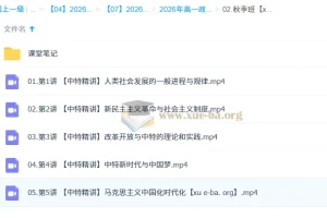 周峤燏 高中政治 2026高一政治 一轮秋季班 更新中