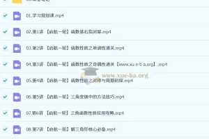 谭梦云 2026高三高考数学 一轮提升暑假班 更新中