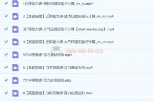 杨萌物理 2024初二物理 S寒春班