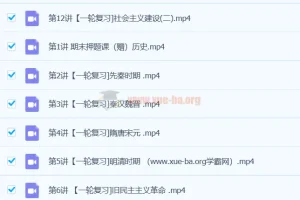 2024初三中考历史 都运欢 寒假春季班