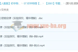 初中物理 专题课程卡经典系列课程：初二物理欧姆定律【3讲杜春雨】