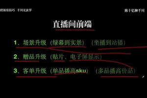 千川抖音付费投流打法实操课程 全盘底层拆解28讲