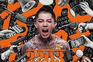 谢和弦《2203扣人心弦(上)》[无损WAV分轨/MP3/307MB]