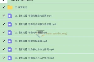 高中数学 2026届 2024-2025高二数学 吴贤峰 寒假班 春季班