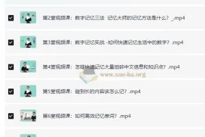 人人都可以学会的记忆术