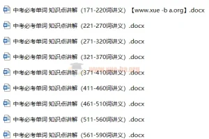 2024年九年级中考英语一轮复习：中考必考单词 知识点讲解