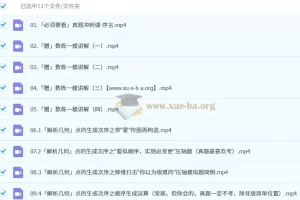 树栋 2025高三高考数学 真题冲刺课