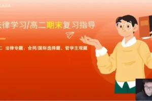 张博文高二政治秋季提分班：方法+规划+真题解析